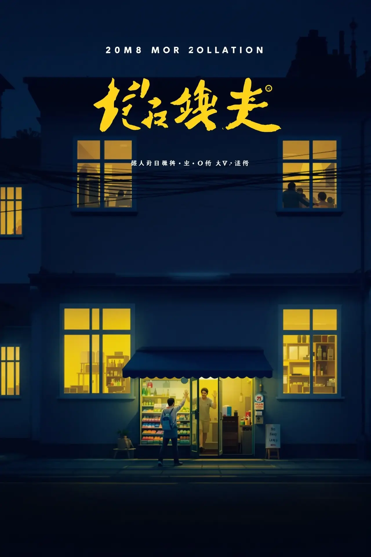 万家灯火